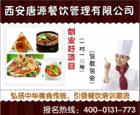 唐源餐飲管理 特色小吃培訓與直營加盟一體化服務