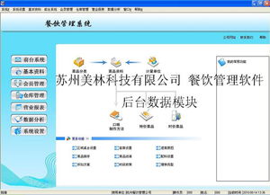 餐飲管理軟件 提升餐飲企業管理效率的利器